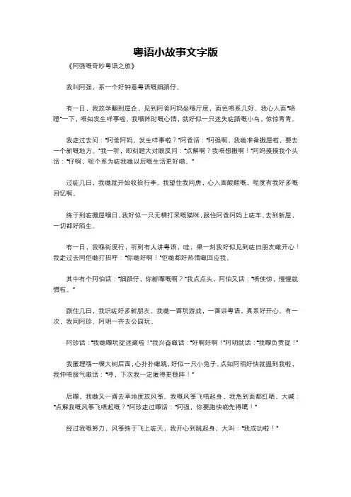 粤语小故事文字版
