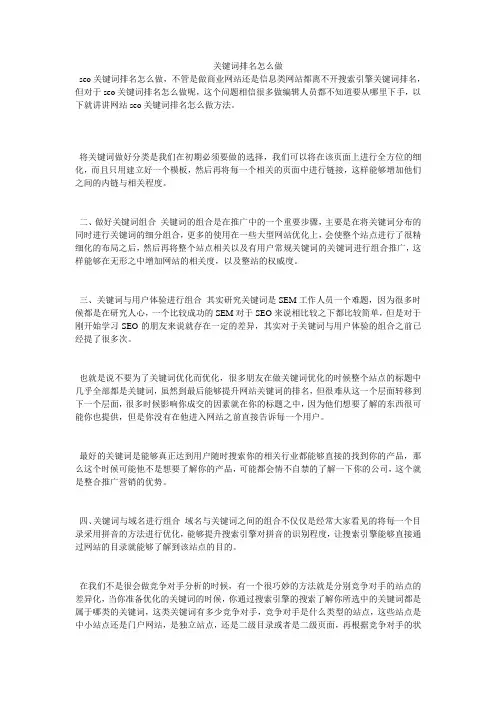 关键词排名怎么做