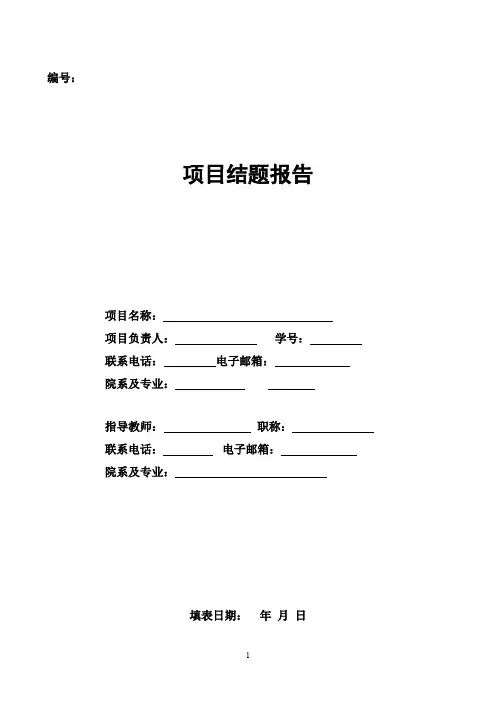 四轴飞行器设计(word文档良心出品)