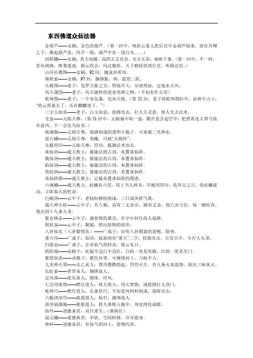 东西佛道众仙法器神器