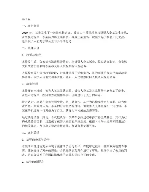 法律故事案例真实及总结(3篇)