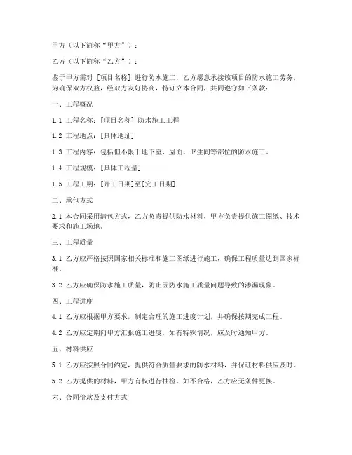 防水施工劳务清包合同