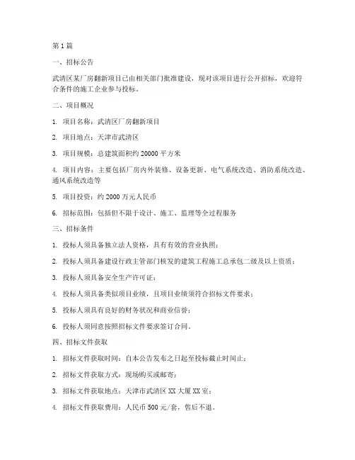 武清区厂房翻新施工招标(3篇)