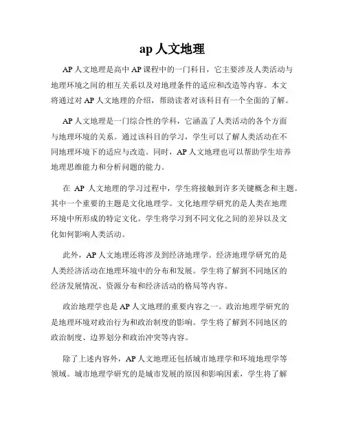 ap人文地理