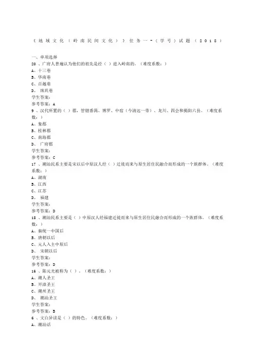 地域文化岭南民间文化网上作业任务一至任务四