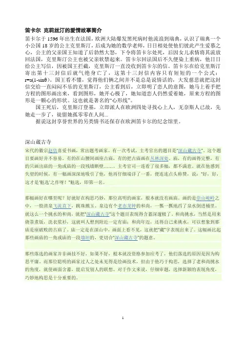 笛卡尔爱情故事
