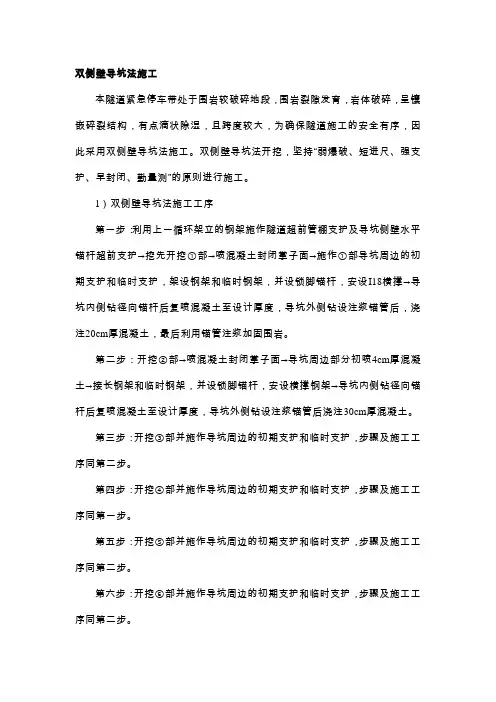 双侧壁导坑法施工