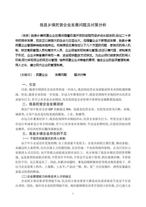 乡镇企业管理毕业论文