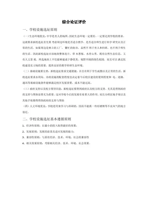 学校选址问题论证评价