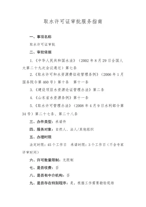 取水许可证审批服务指南