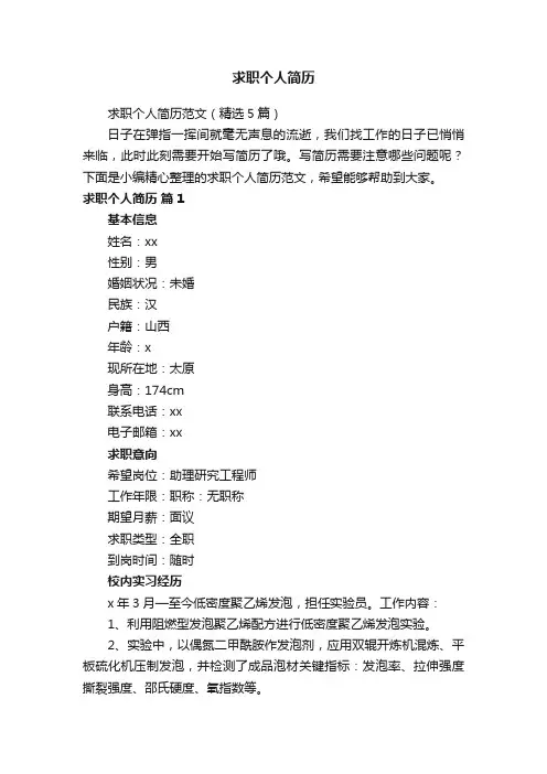 求职个人简历