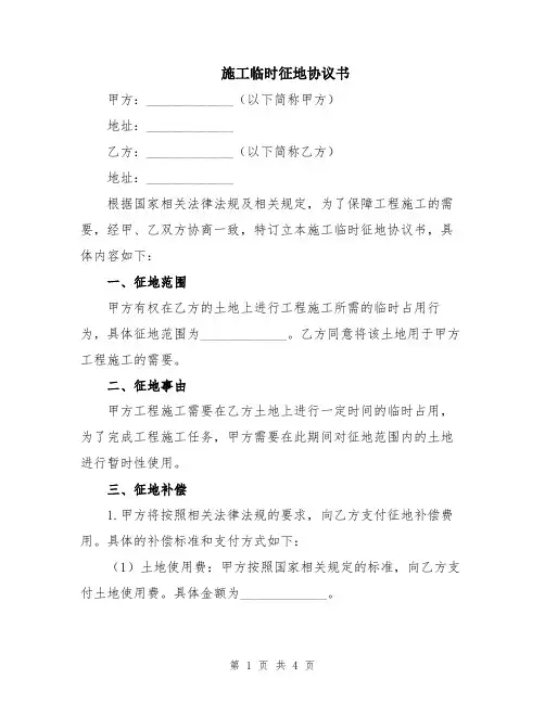 施工临时征地协议书