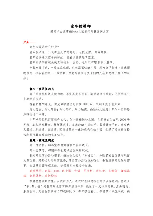 醴陵市白兔潭福娃幼儿园宣传片解说词文案