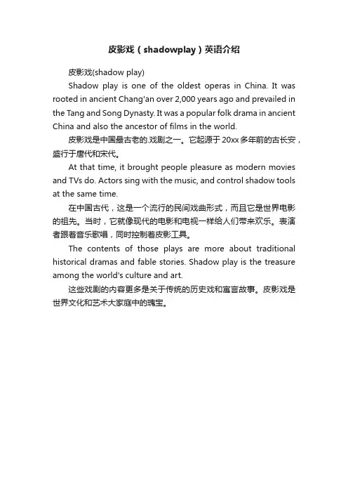 皮影戏（shadowplay）英语介绍