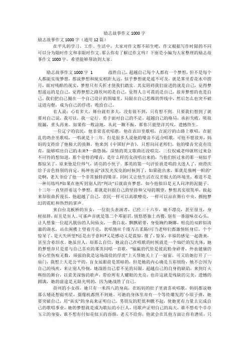 励志故事作文1000字