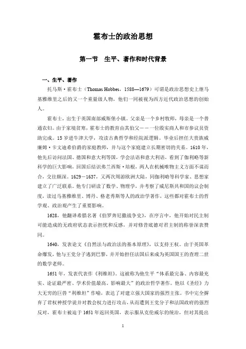四、霍布士的政治思想