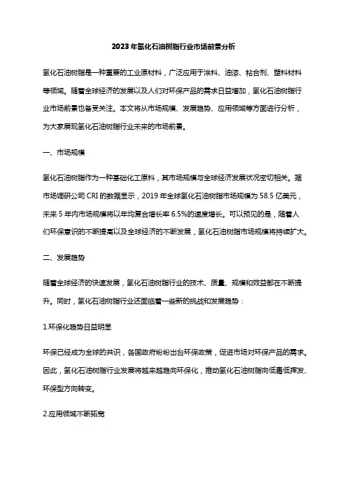 2023年氢化石油树脂行业市场前景分析