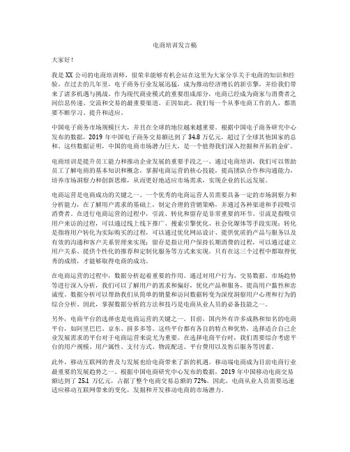 电商培训发言稿