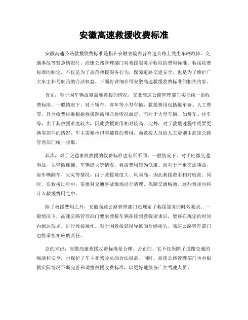 安徽高速救援收费标准