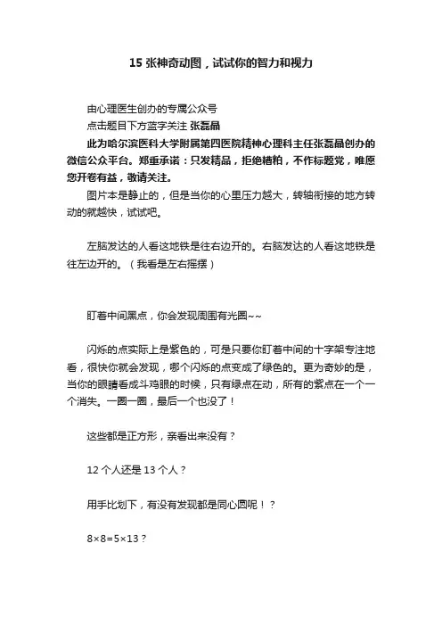 15张神奇动图，试试你的智力和视力