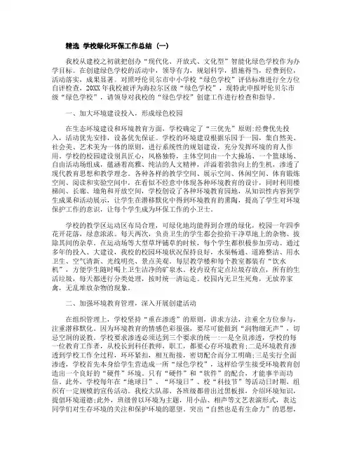 学校绿化环保工作总结五篇
