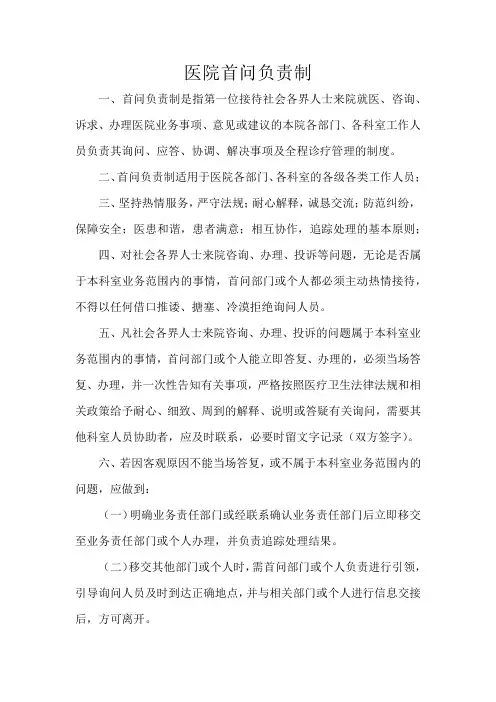 医院首问负责制