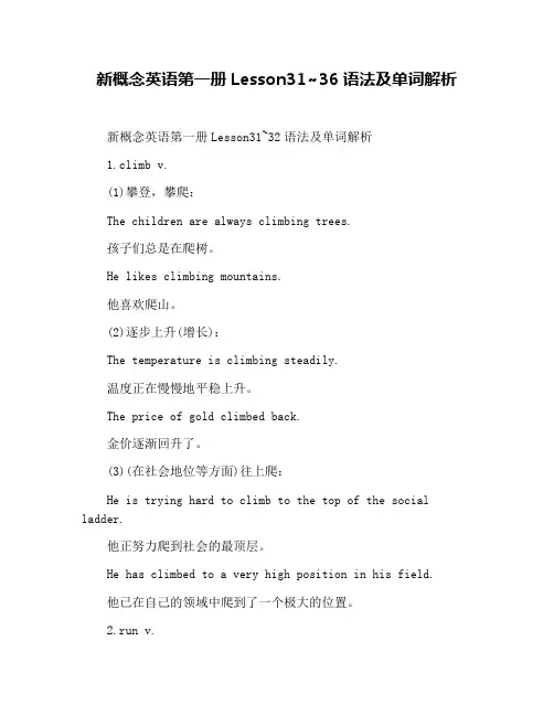 新概念英语第一册Lesson31~36语法及单词解析