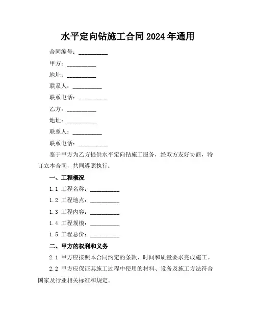 水平定向钻施工合同2024年通用