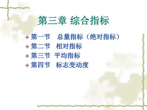 3综合指标