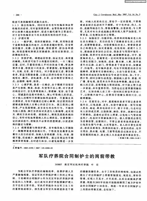 军队疗养院合同制护士的岗前带教