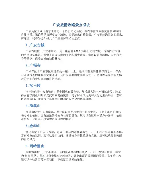 广安旅游攻略景点必去