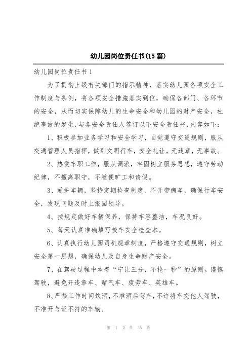 幼儿园岗位责任书(15篇)