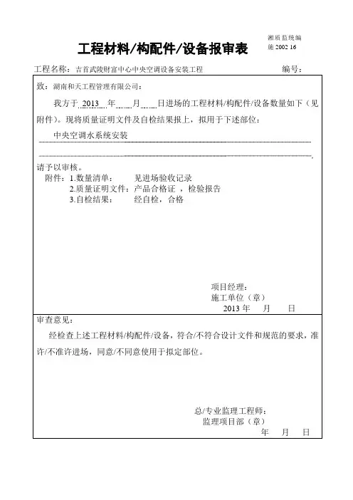 电缆桥架材料报验
