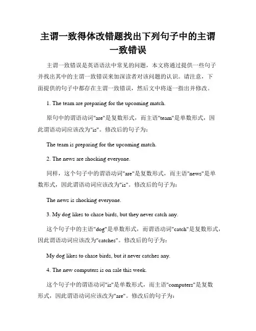 主谓一致得体改错题找出下列句子中的主谓一致错误