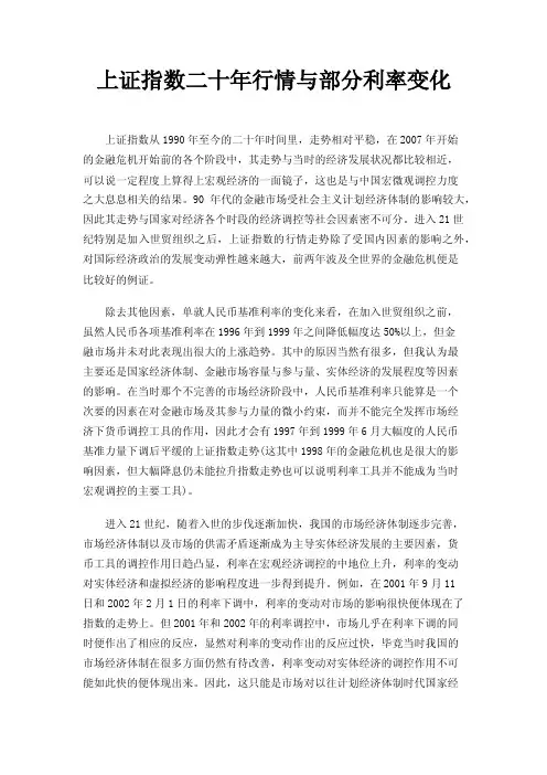 上证指数二十年行情与部分利率变化