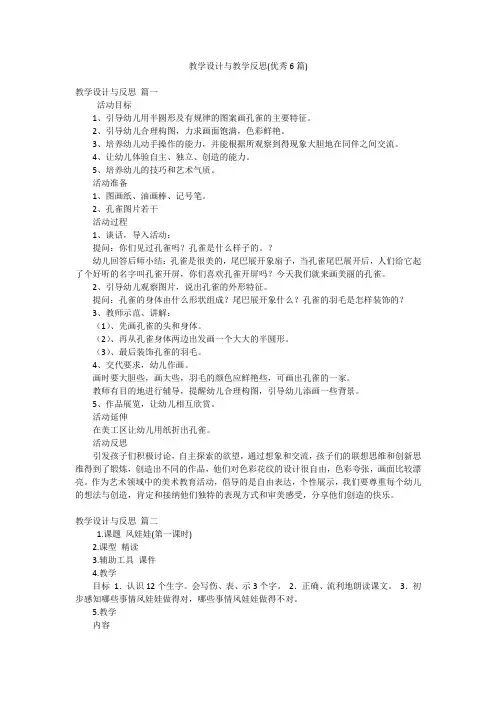 教学设计与教学反思(优秀6篇)