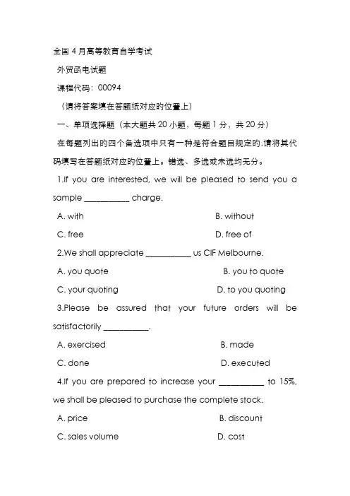 2022年自考外贸函电试题及答案