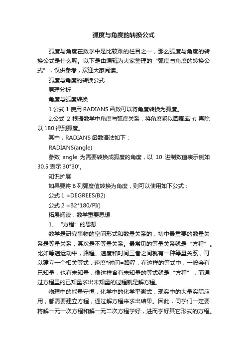 弧度与角度的转换公式