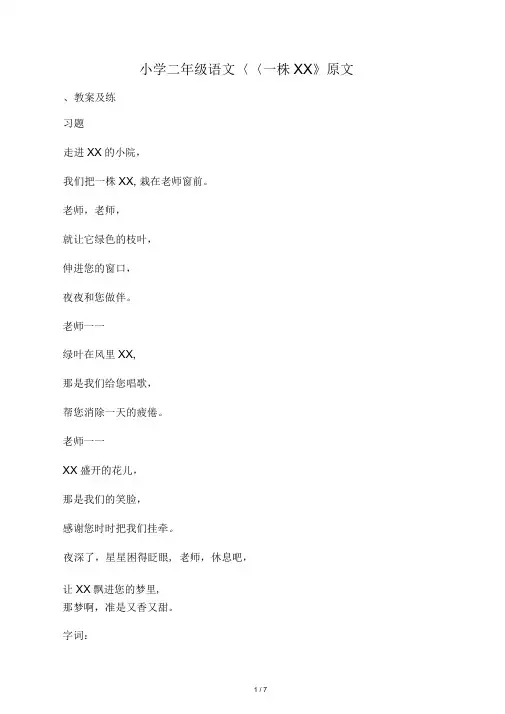 小学二年级语文《一株紫丁香》原文