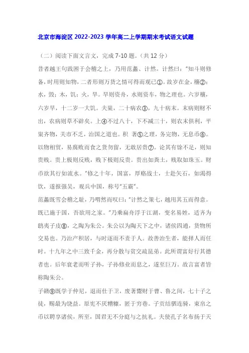 文言文《史记货殖列传》阅读练习及答案(北京海淀2023学年高二上期末)