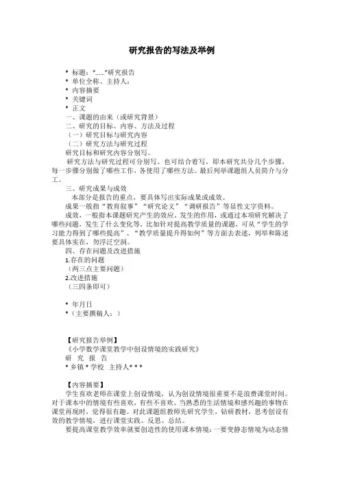 研究报告的写法及举例