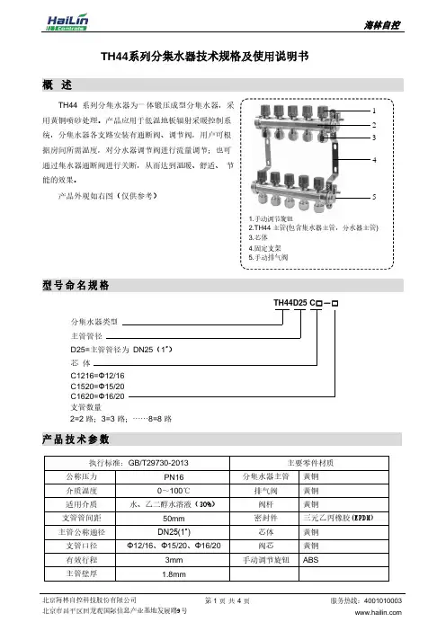 海林自控TH44系列分集水器技术规格及使用说明书