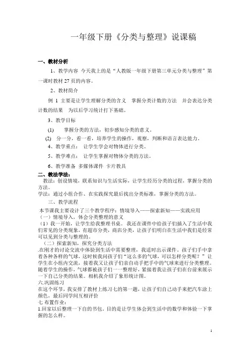 一年级分类与整理说课稿