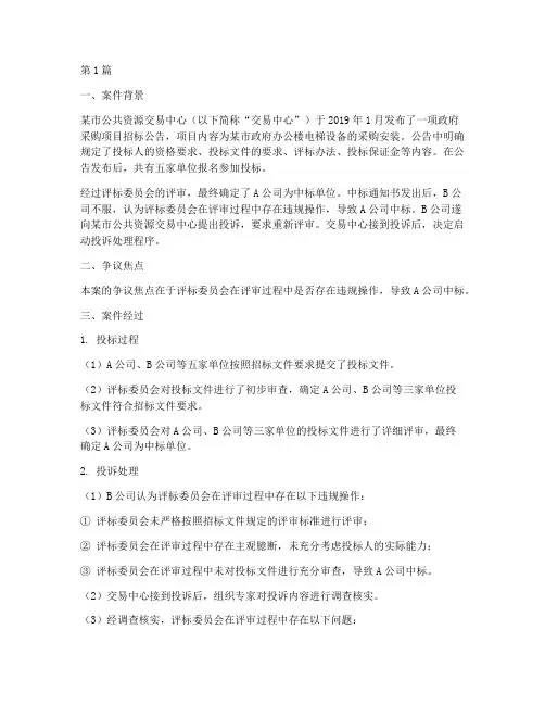 招标投标法法律案例(3篇)
