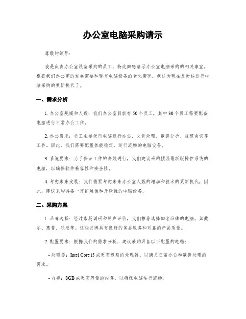 办公室电脑采购请示