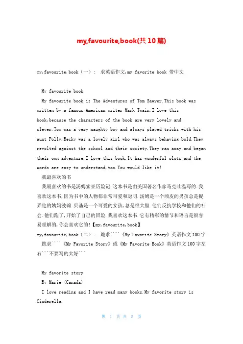 my,favourite,book(共10篇)