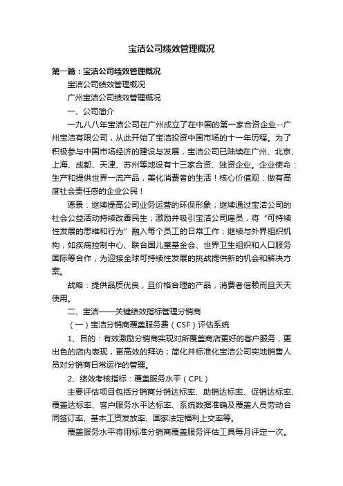宝洁公司绩效管理概况