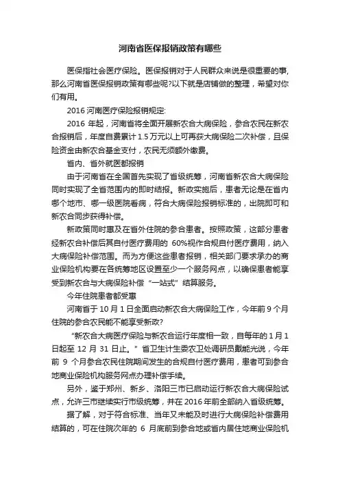 河南省医保报销政策有哪些