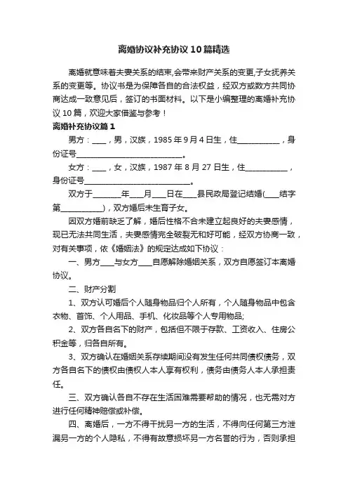 离婚协议补充协议10篇精选