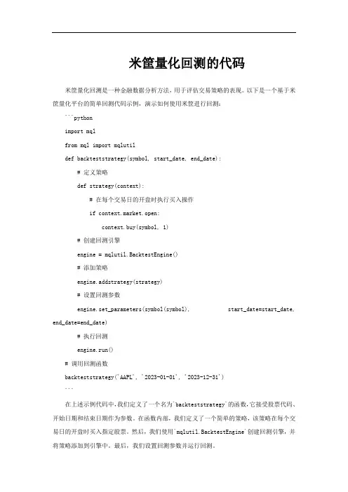 米筐量化回测的代码
